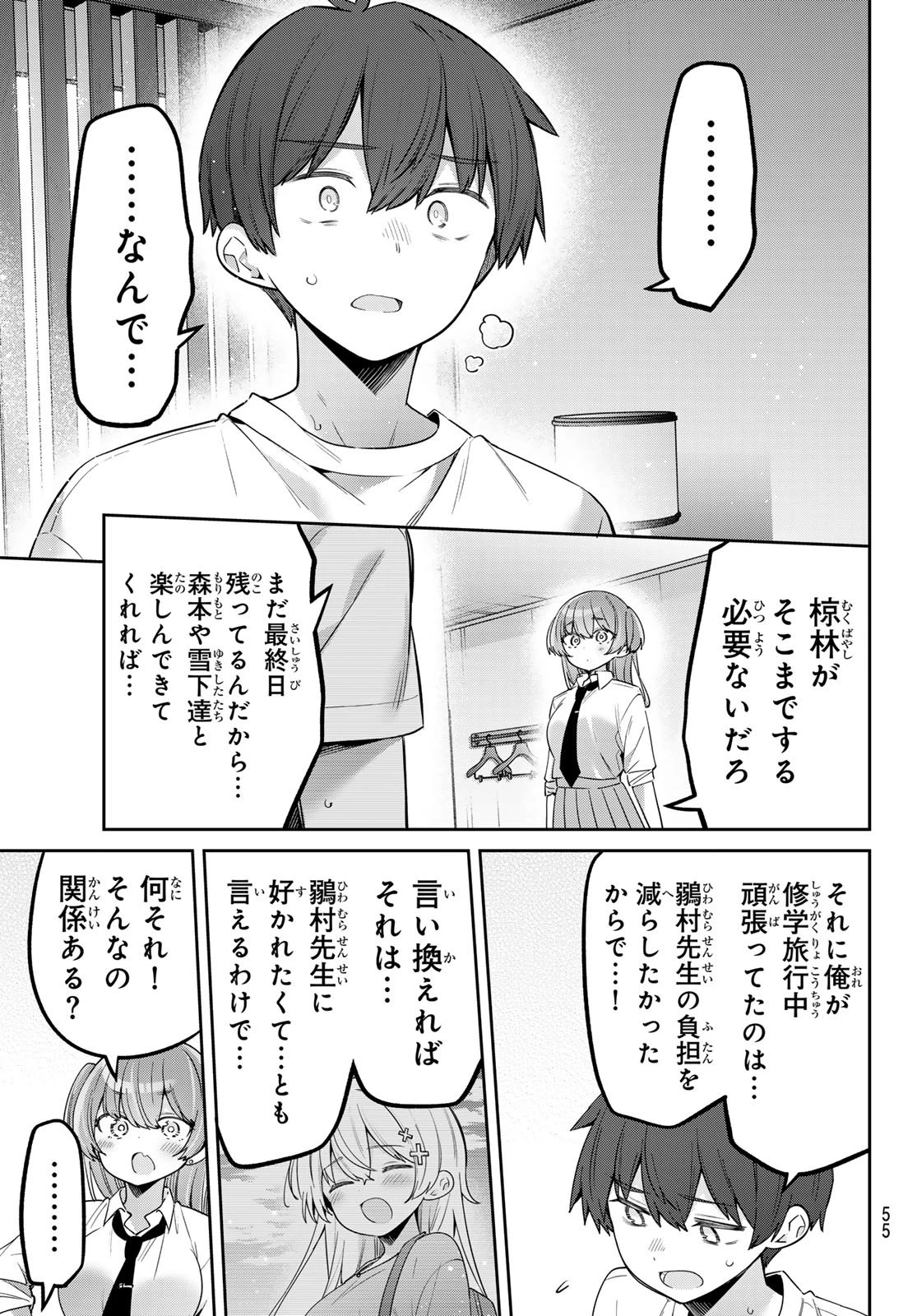 よわよわ先生 第141話 - 7