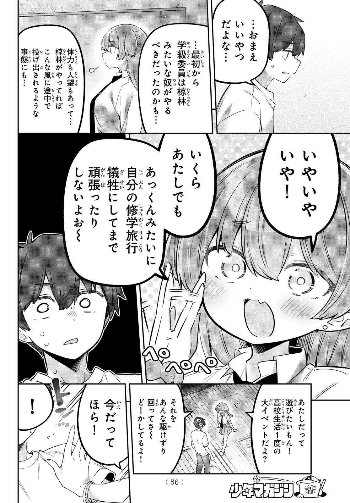 よわよわ先生 第141話 - 8