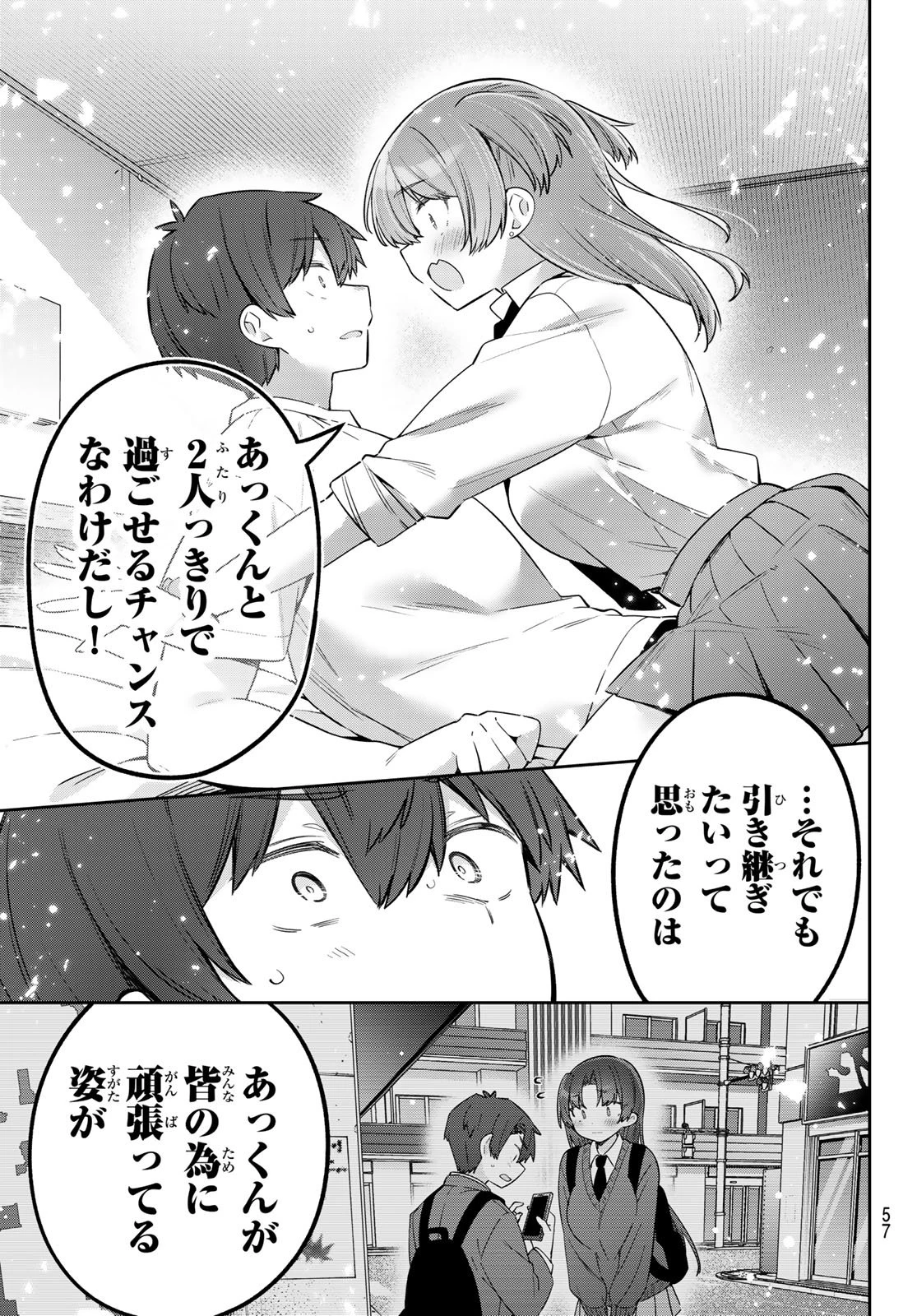 よわよわ先生 第141話 - 9