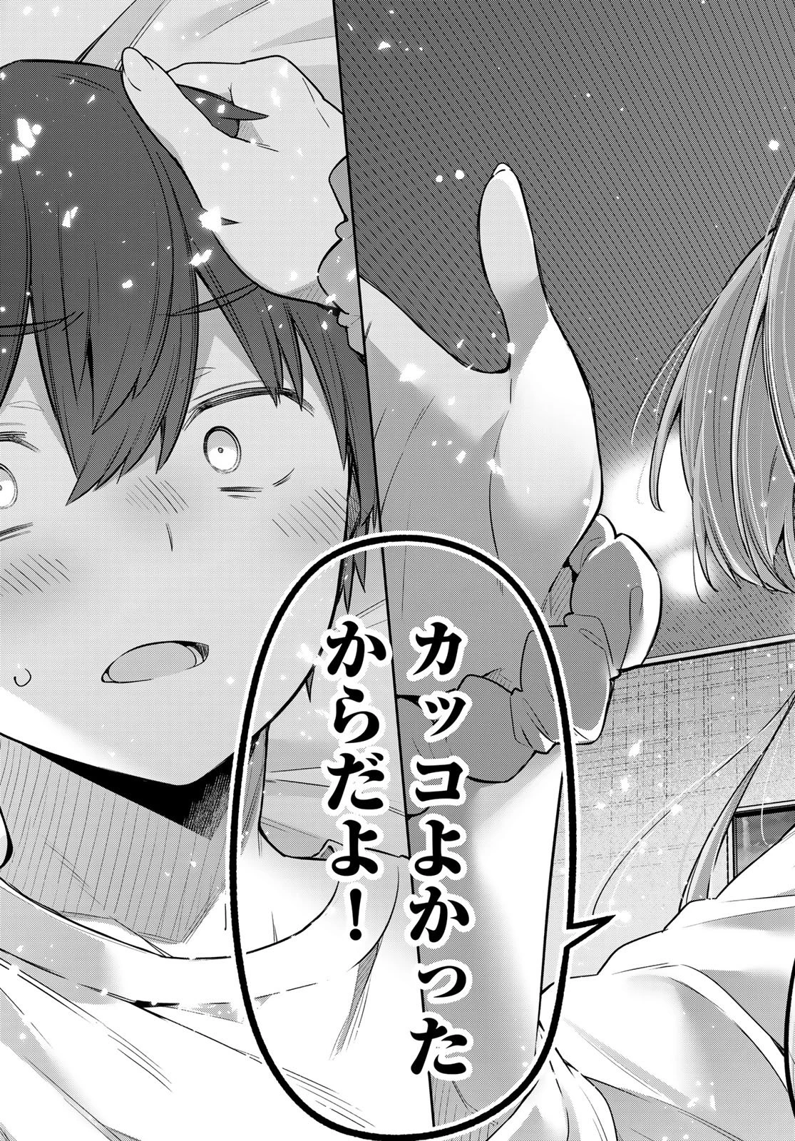 よわよわ先生 第141話 - 11