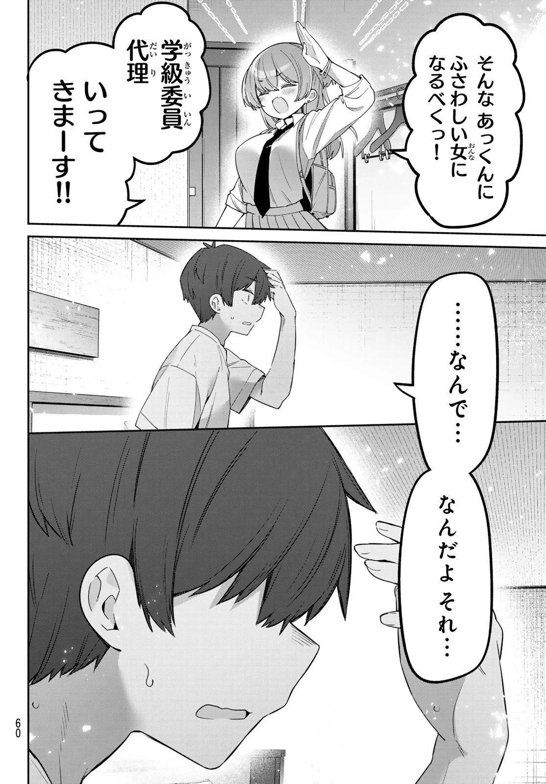 よわよわ先生 第141話 - 12