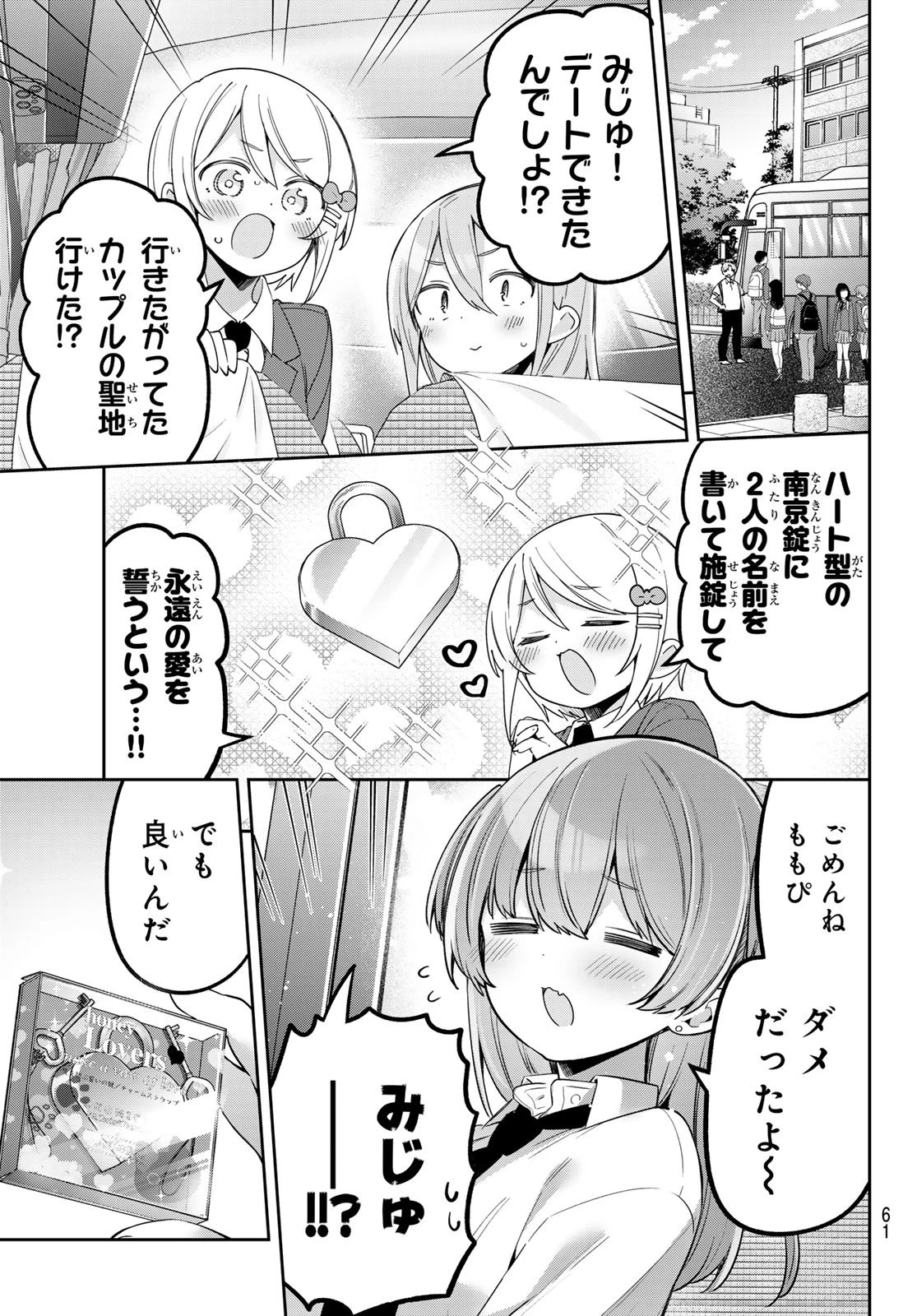 よわよわ先生 第141話 - 13