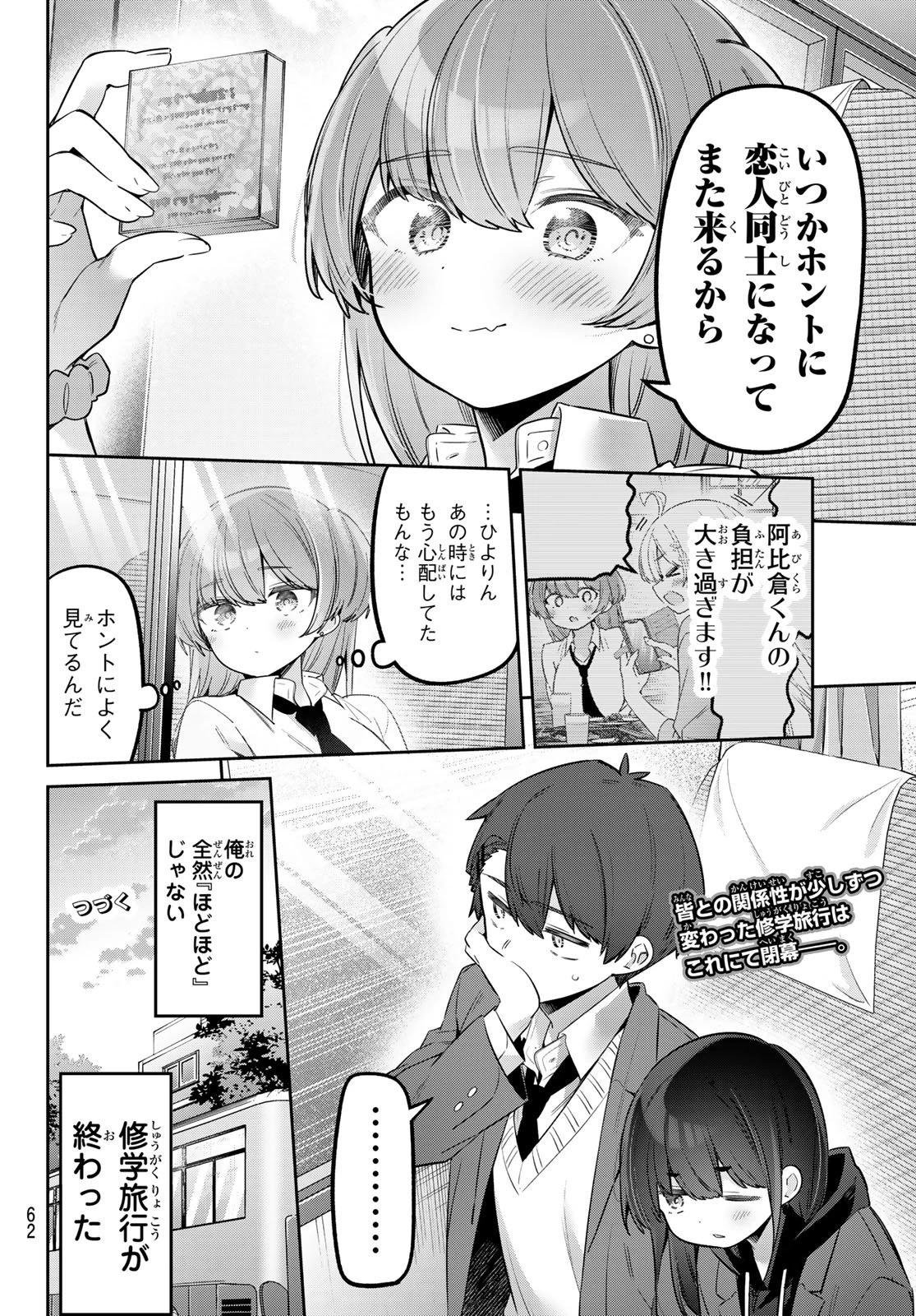 よわよわ先生 第141話 - 14