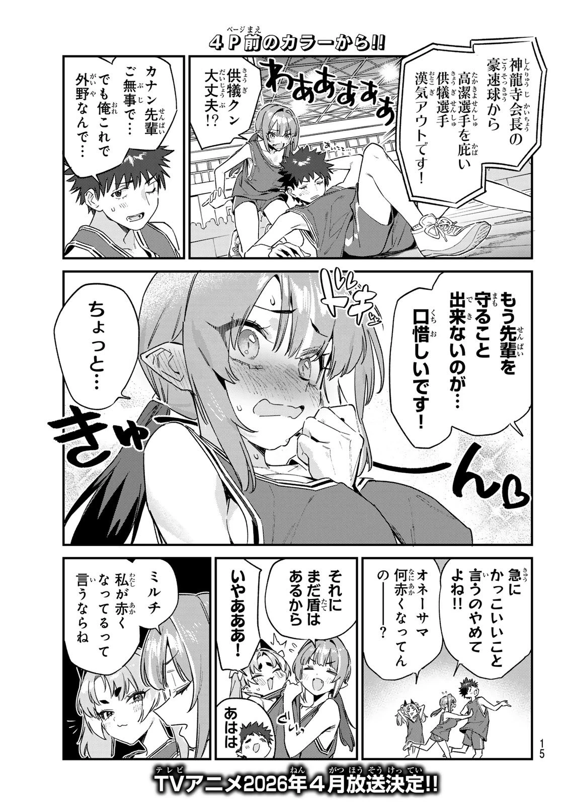 カナン様はあくまでチョロい 第160話 - 3