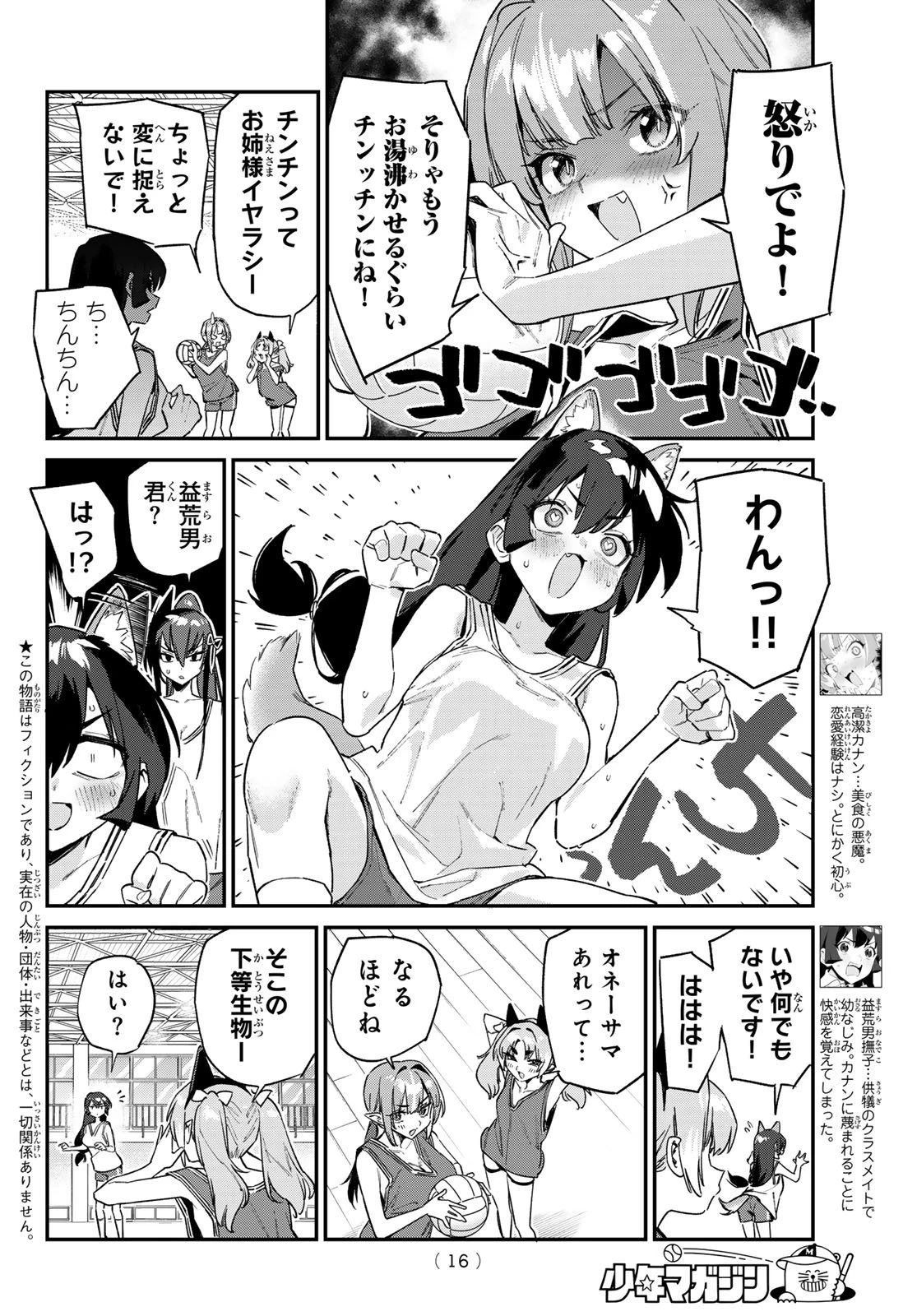 カナン様はあくまでチョロい 第160話 - 4