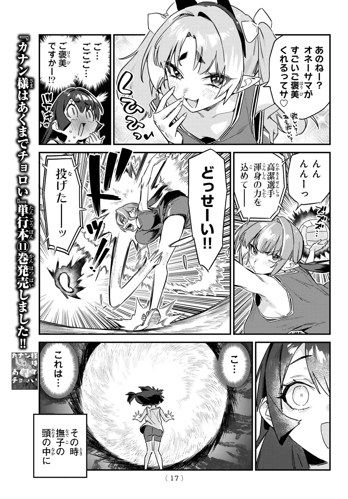 カナン様はあくまでチョロい 第160話 - 5