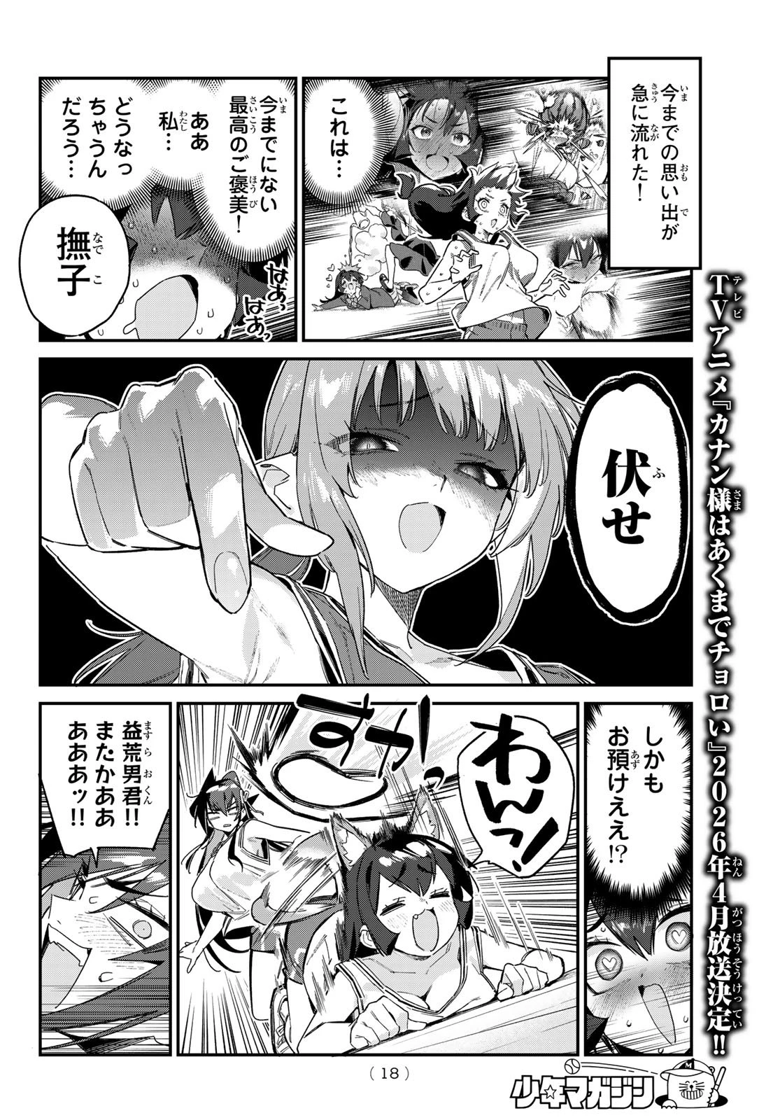 カナン様はあくまでチョロい 第160話 - 6