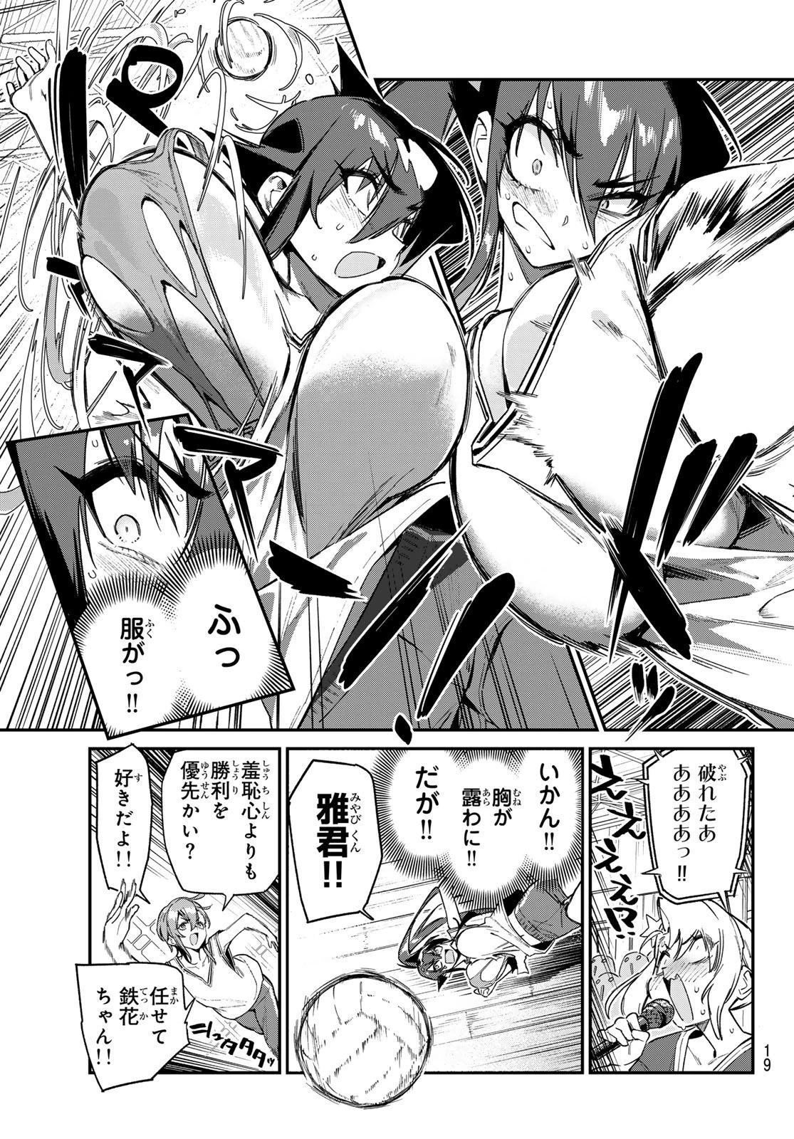 カナン様はあくまでチョロい 第160話 - 7