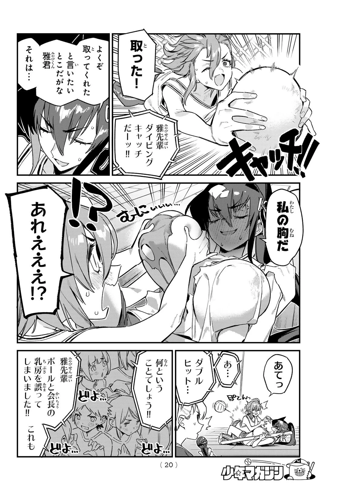 カナン様はあくまでチョロい 第160話 - 8