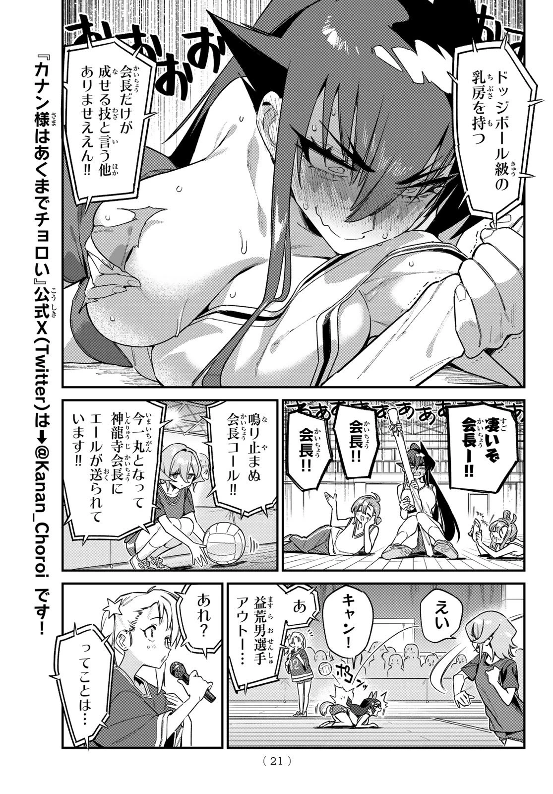 カナン様はあくまでチョロい 第160話 - 9