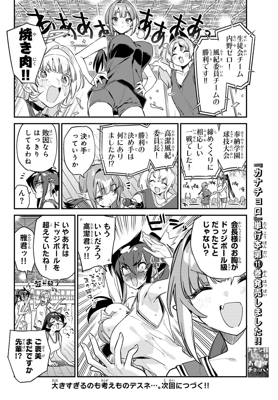 カナン様はあくまでチョロい 第160話 - 10