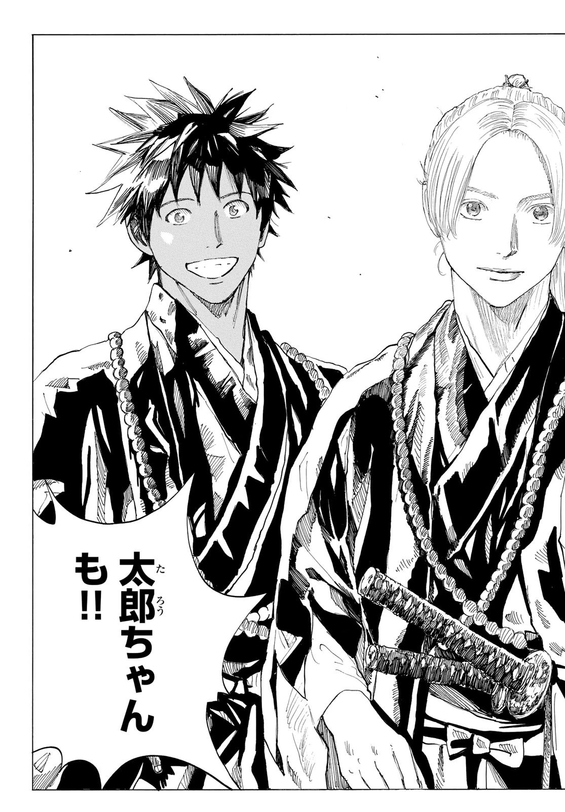 An Mo Miburo 第193話 - 13