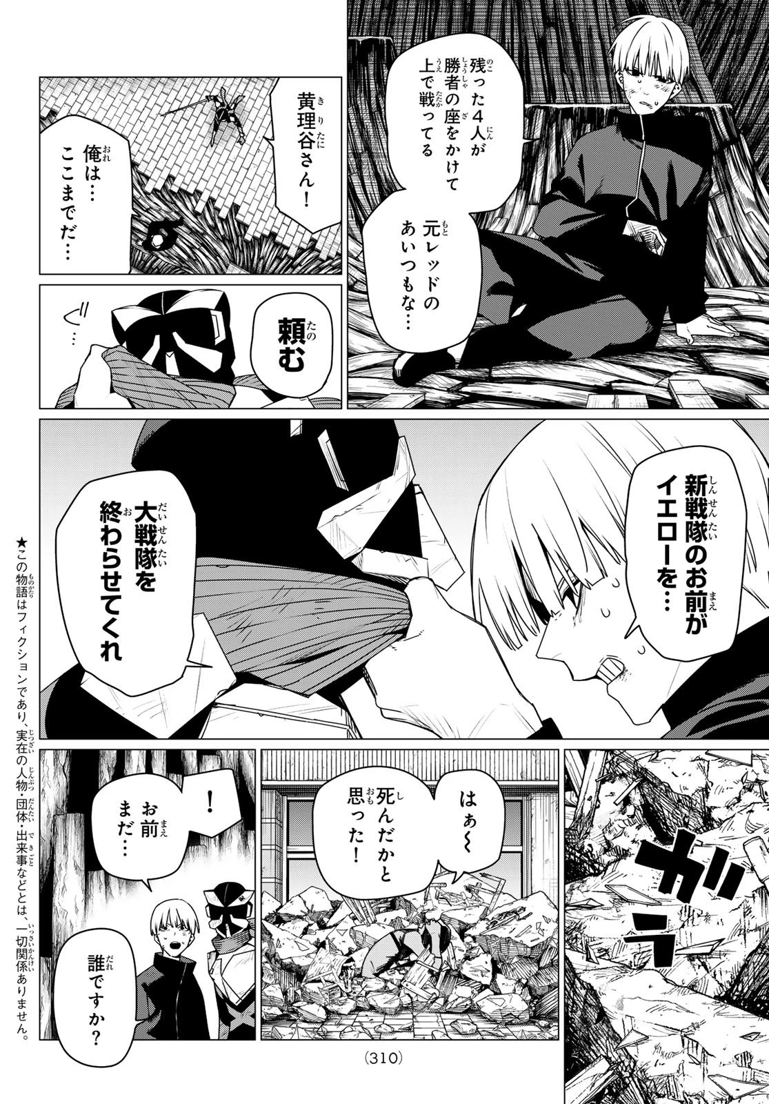 戦隊大失格 第195話 - 2