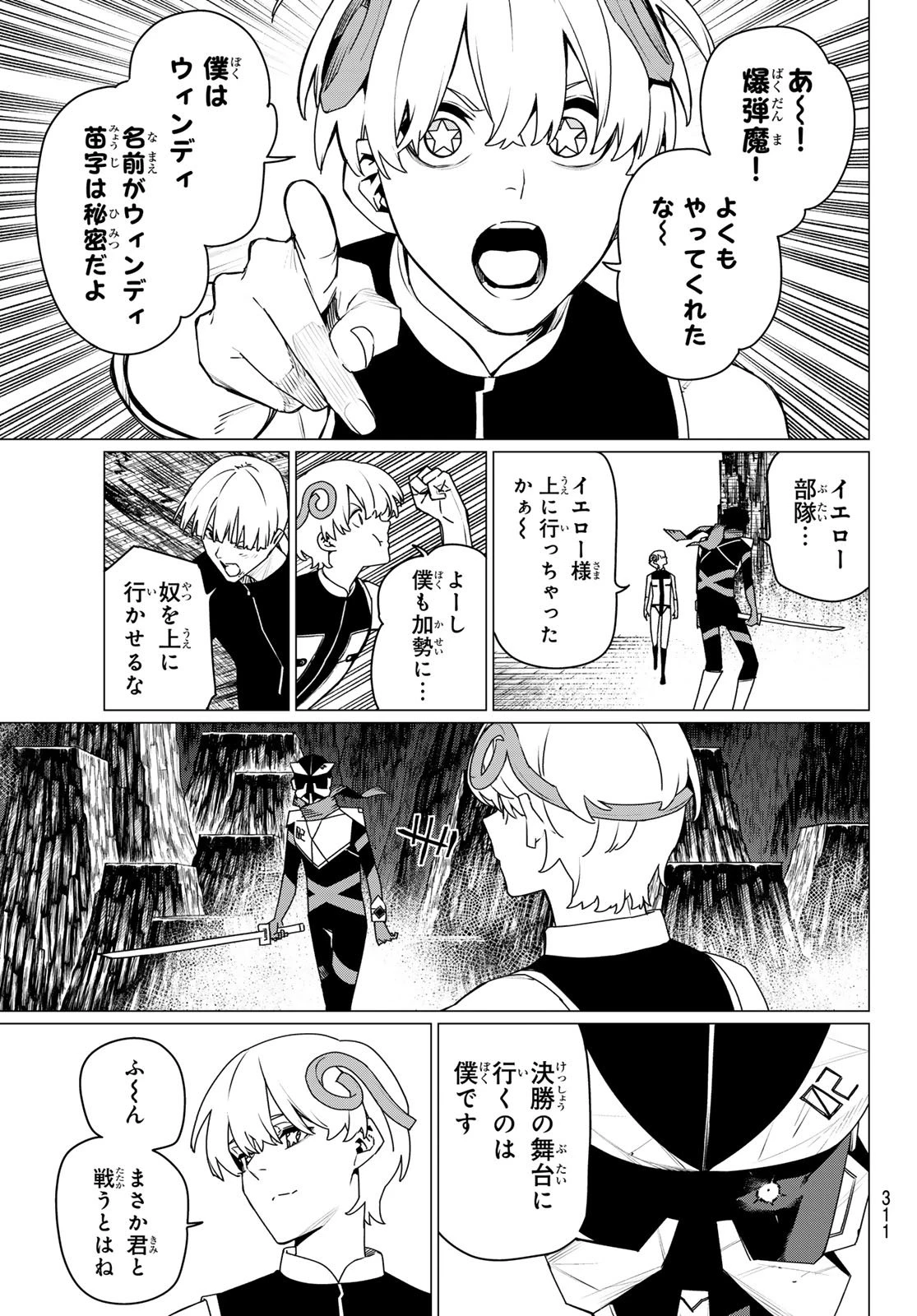 戦隊大失格 第195話 - 3