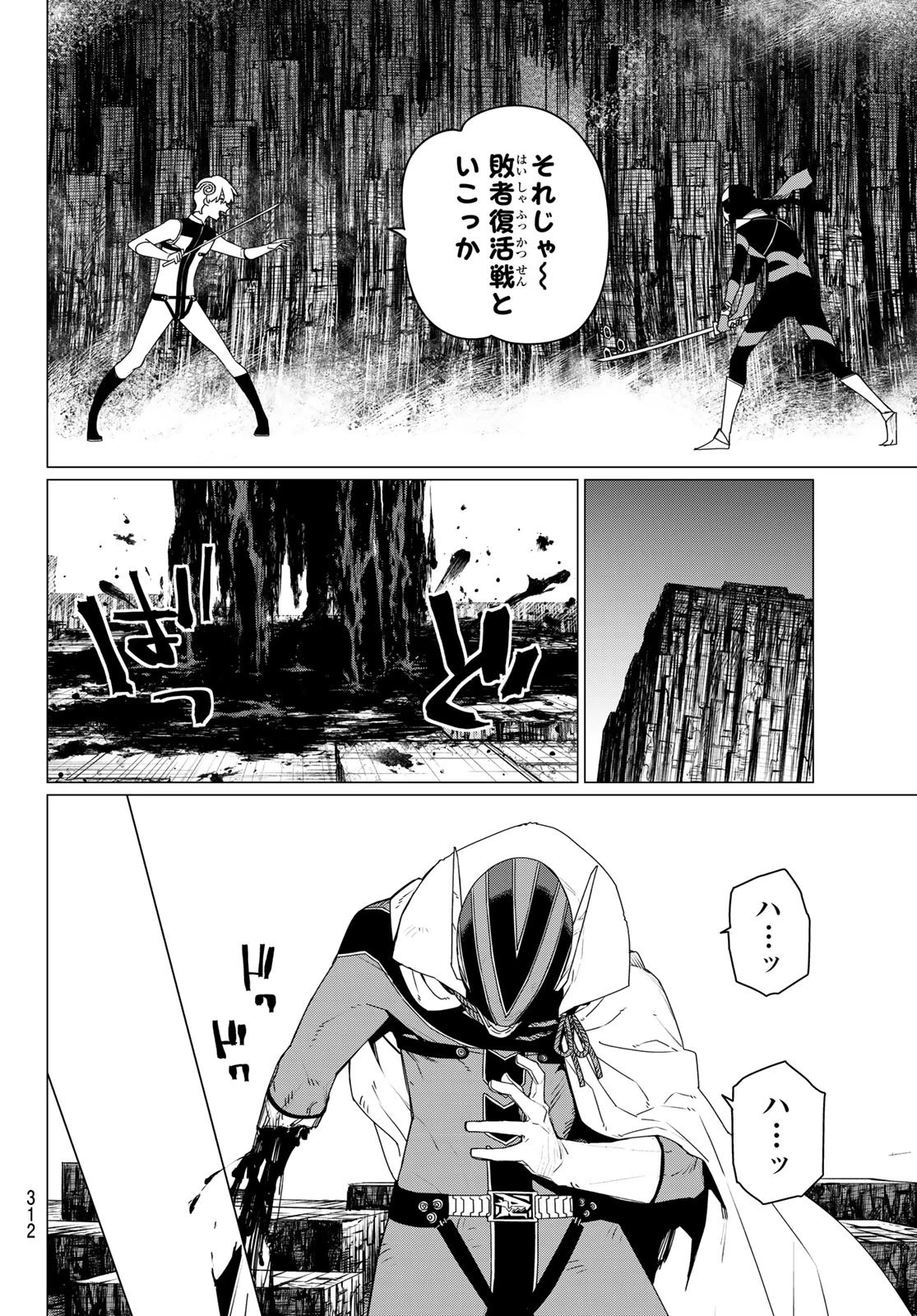 戦隊大失格 第195話 - 4