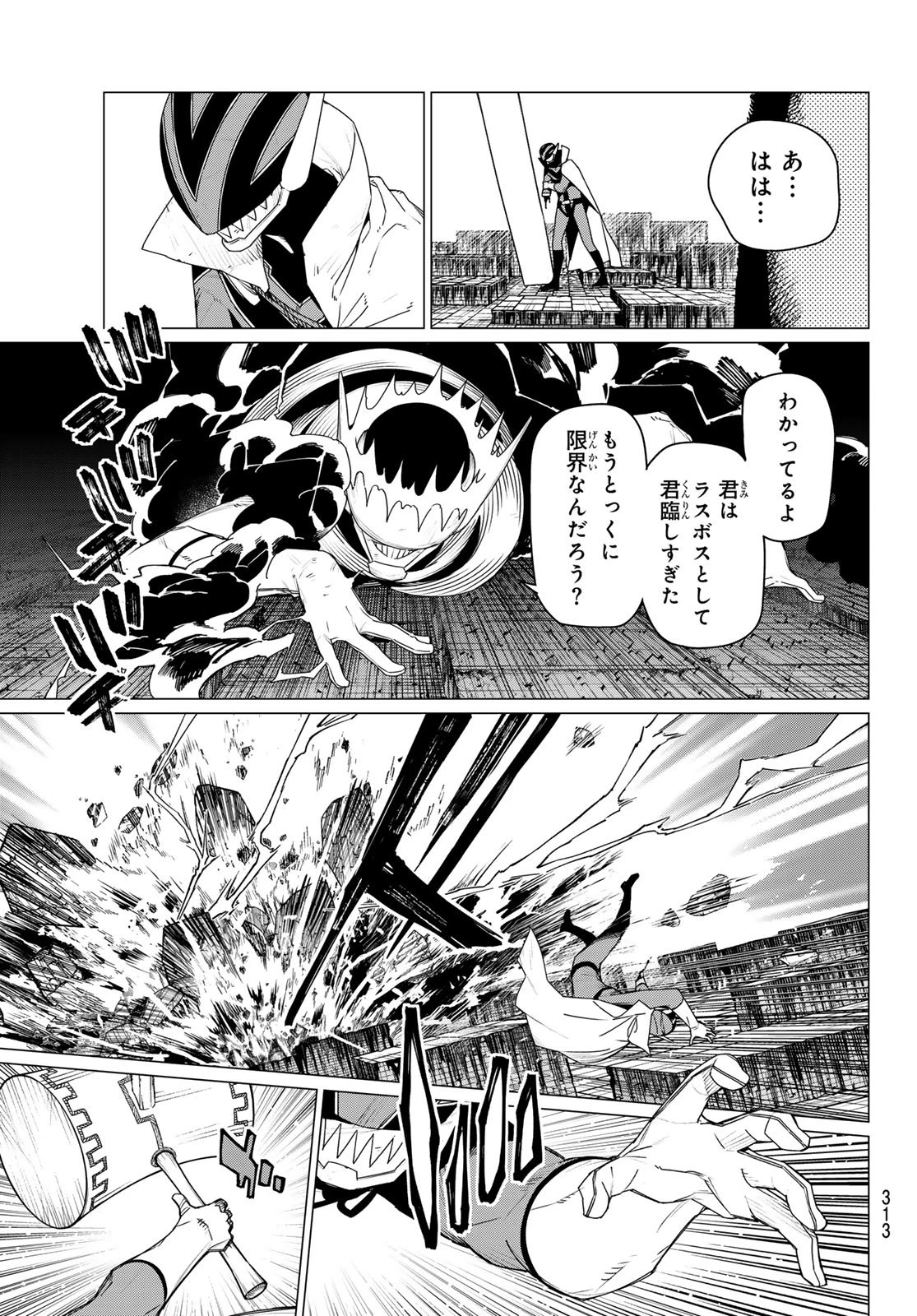 戦隊大失格 第195話 - 5
