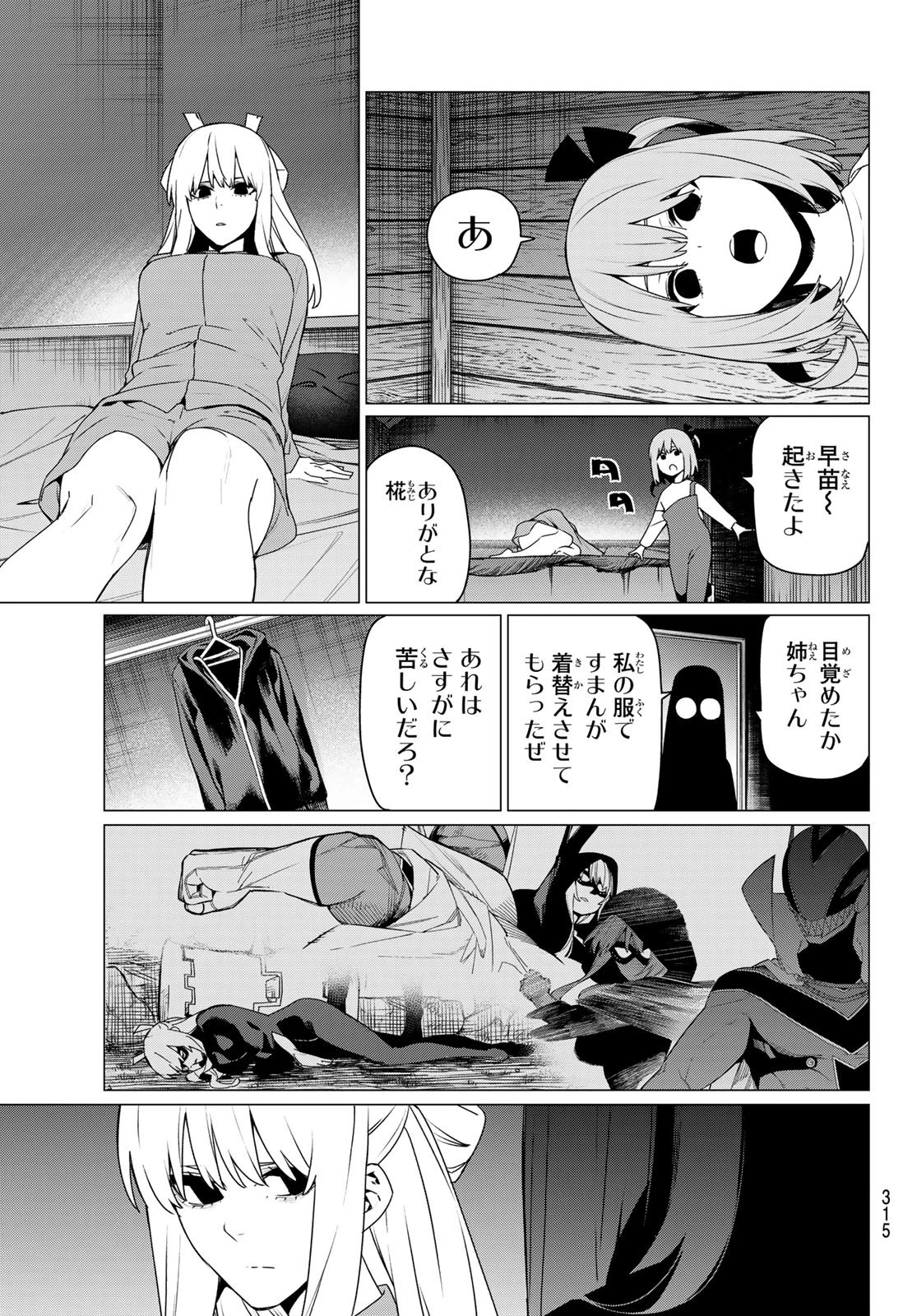 戦隊大失格 第195話 - 7