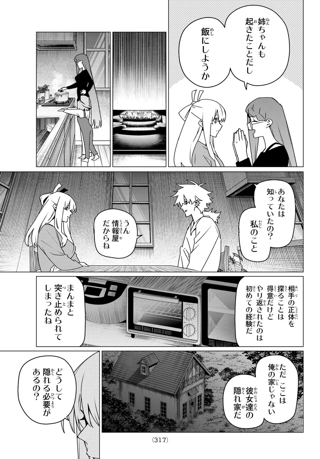 戦隊大失格 第195話 - 9