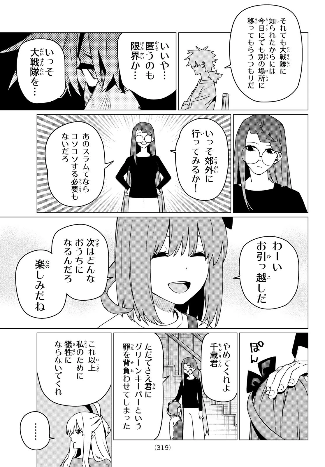 戦隊大失格 第195話 - 11