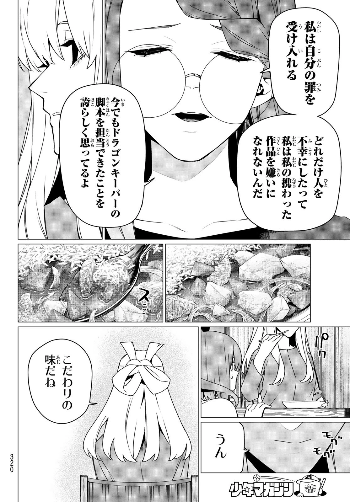 戦隊大失格 第195話 - 12
