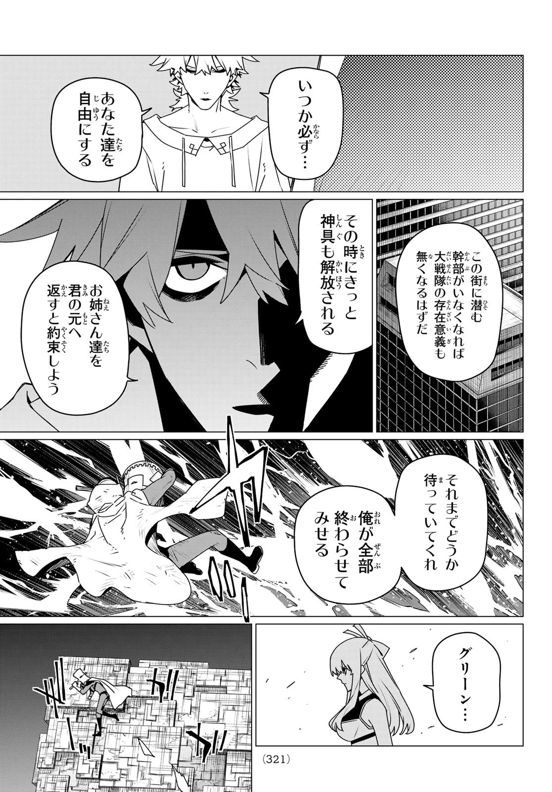 戦隊大失格 第195話 - 13