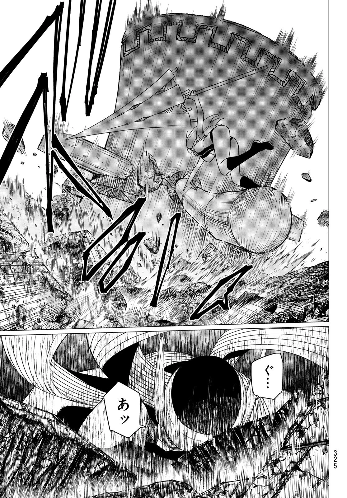 戦隊大失格 第195話 - 17