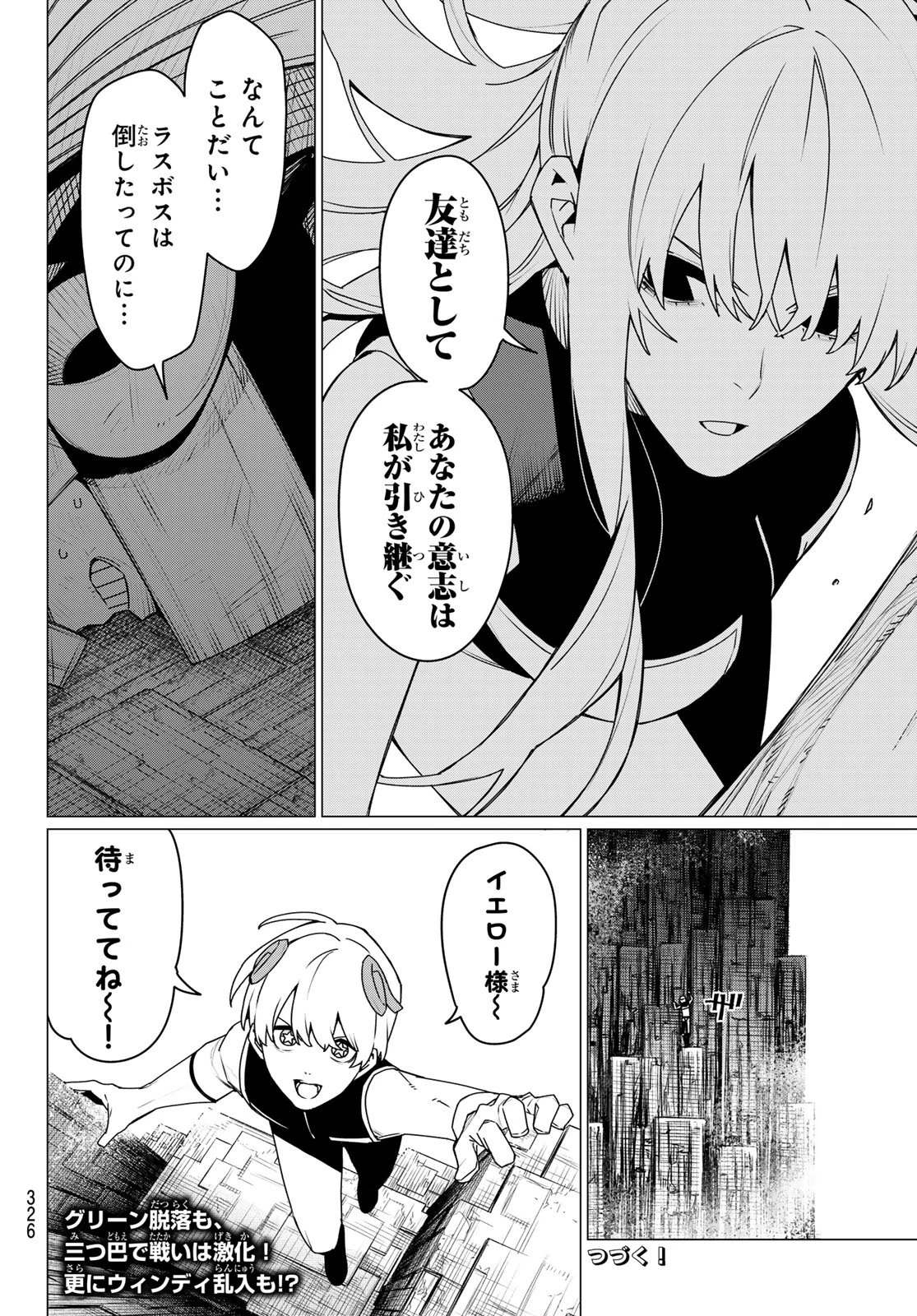 戦隊大失格 第195話 - 18