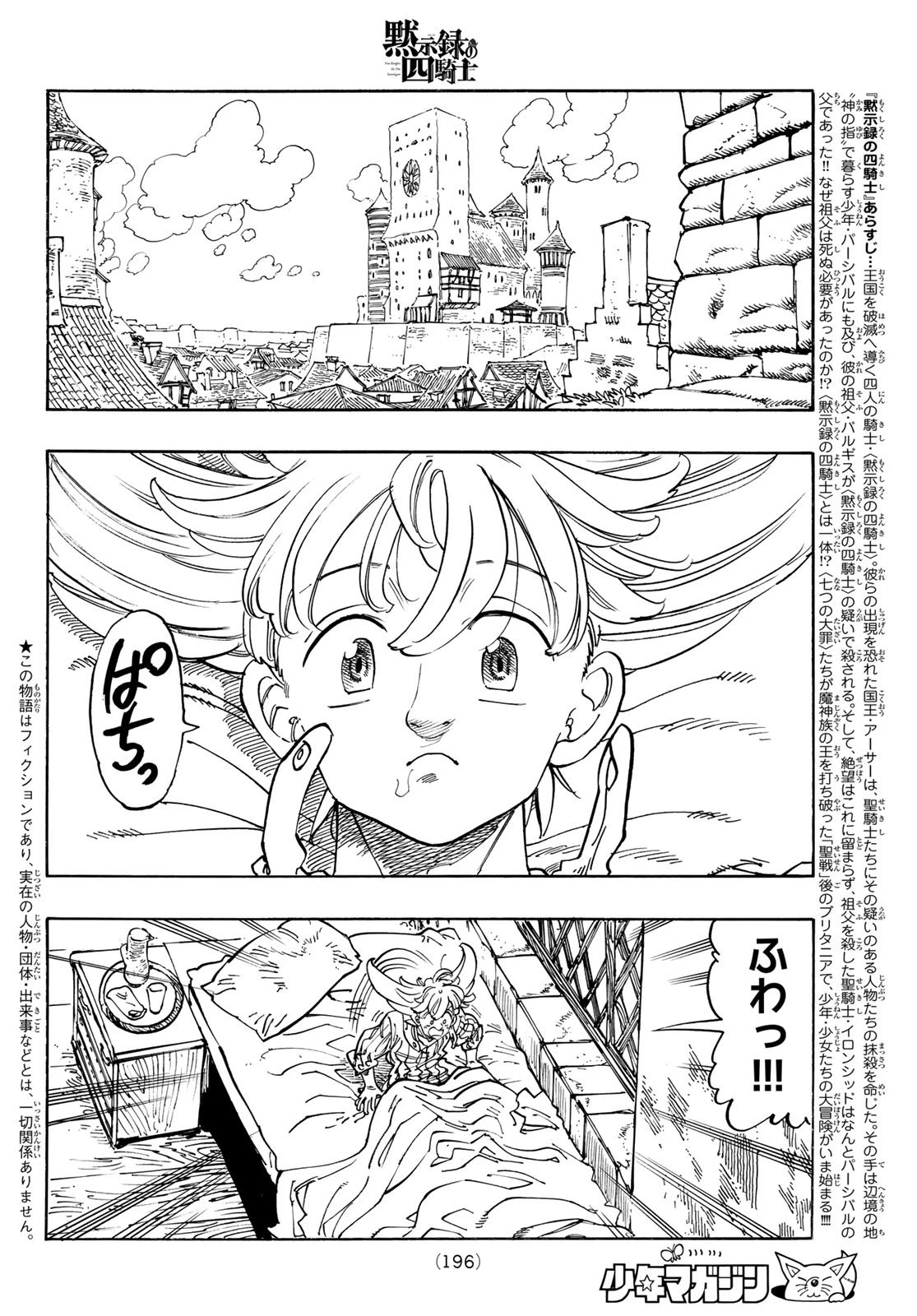 黙示録の四騎士（仮） 第212話 - 2