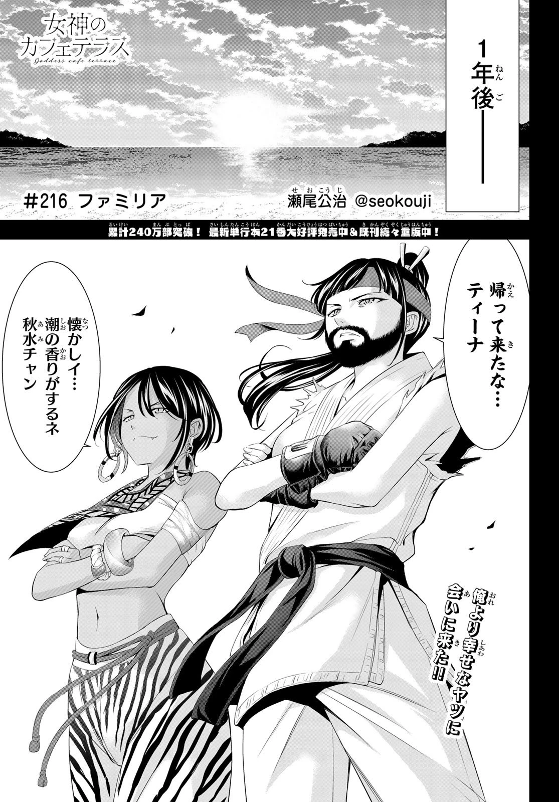 女神のカフェテラス 第216話 - 1