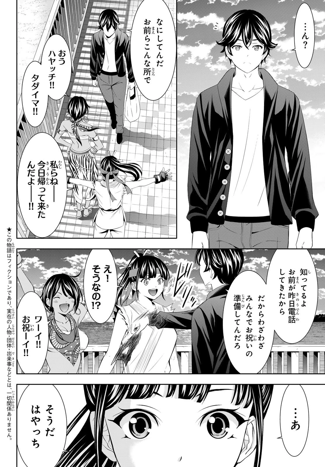 女神のカフェテラス 第216話 - 2