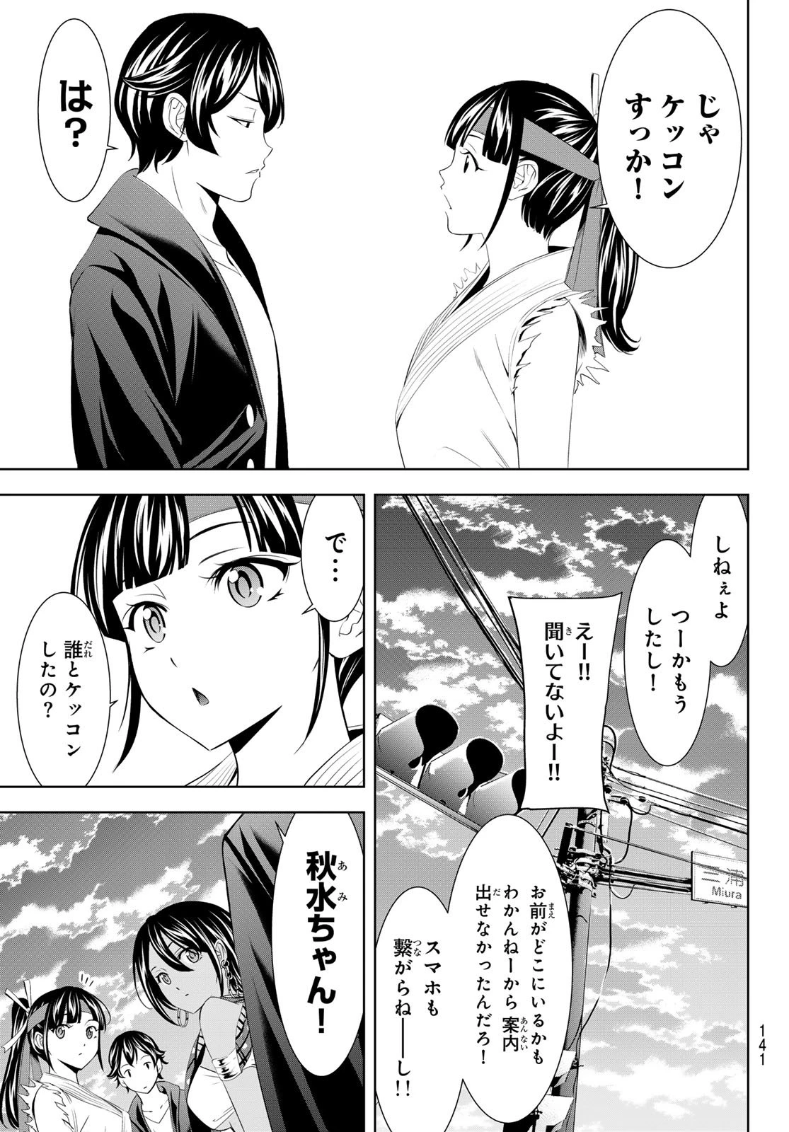 女神のカフェテラス 第216話 - 3