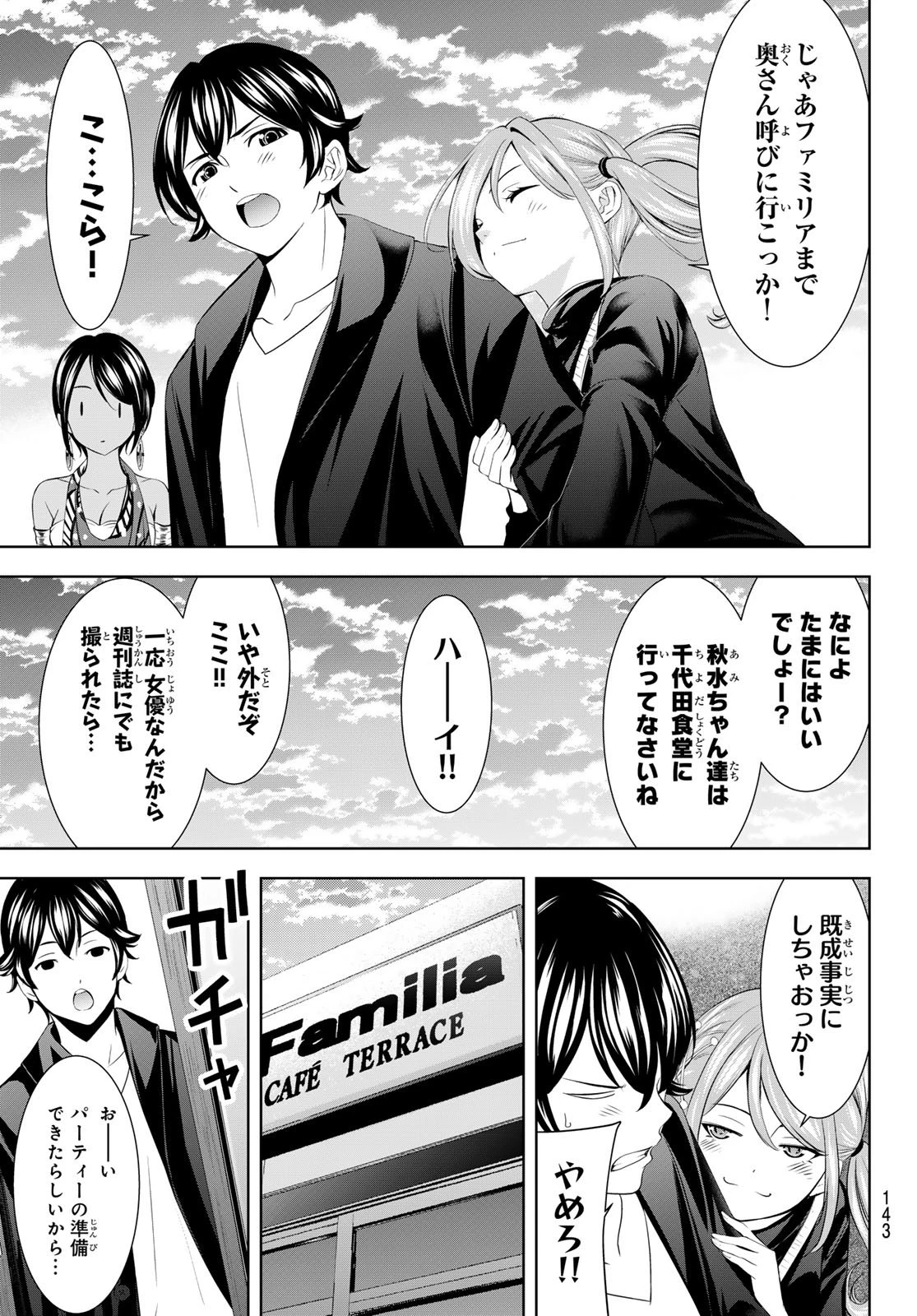 女神のカフェテラス 第216話 - 5