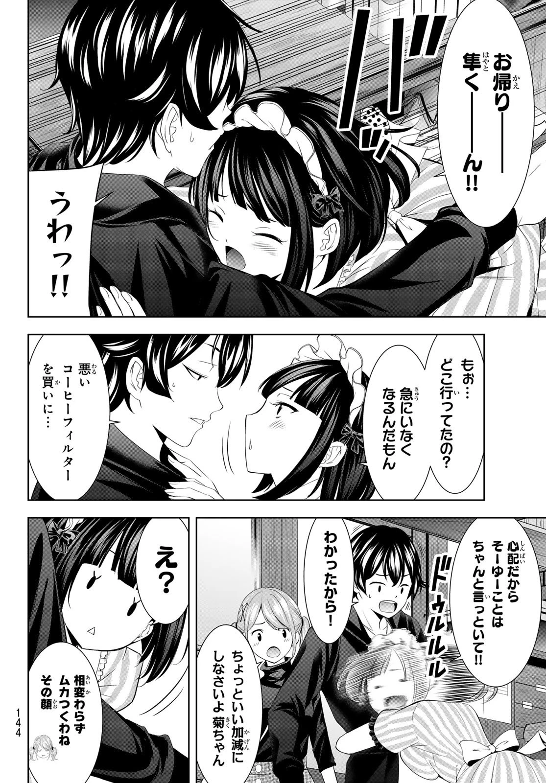 女神のカフェテラス 第216話 - 6