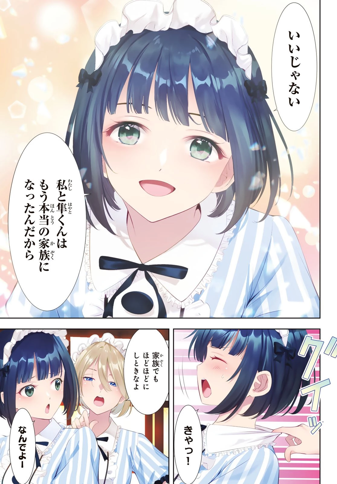 女神のカフェテラス 第216話 - 7