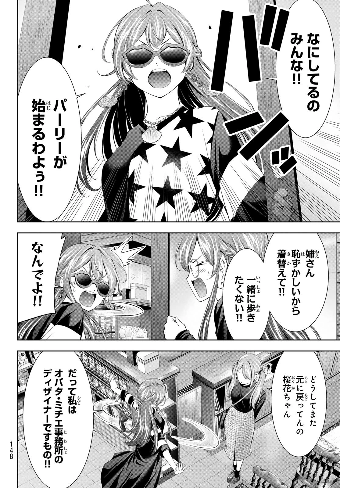 女神のカフェテラス 第216話 - 10