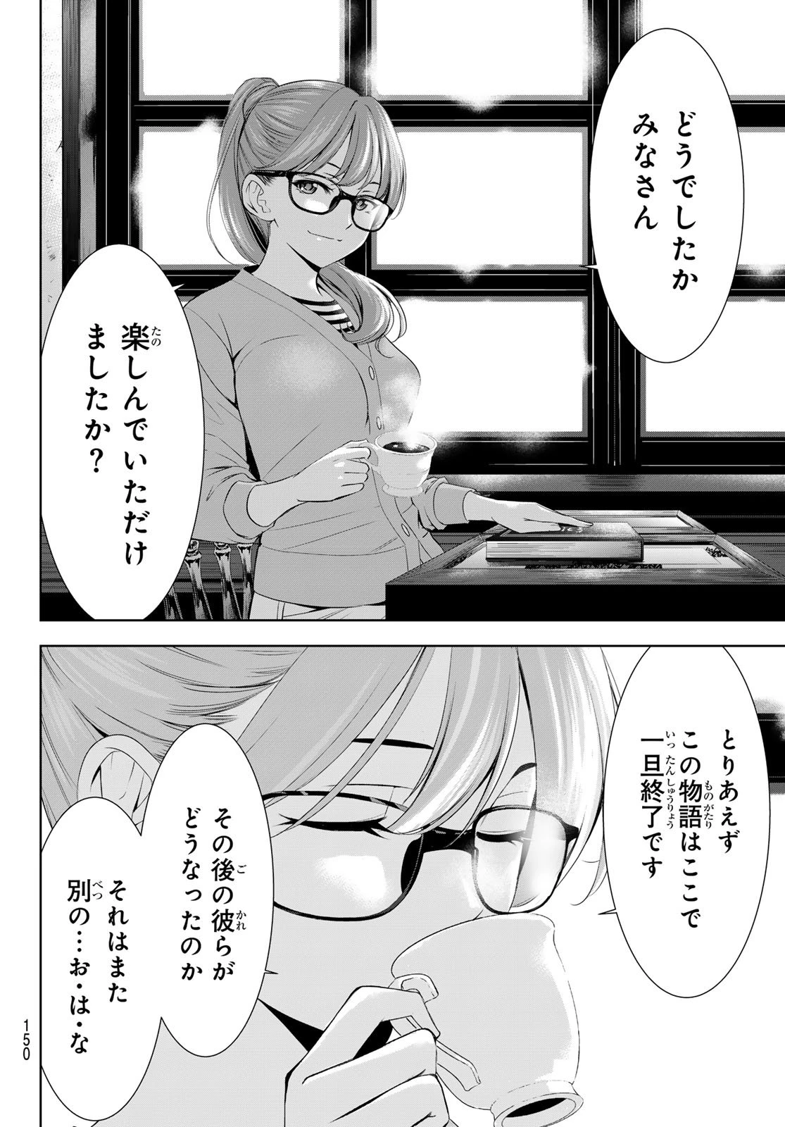 女神のカフェテラス 第216話 - 12