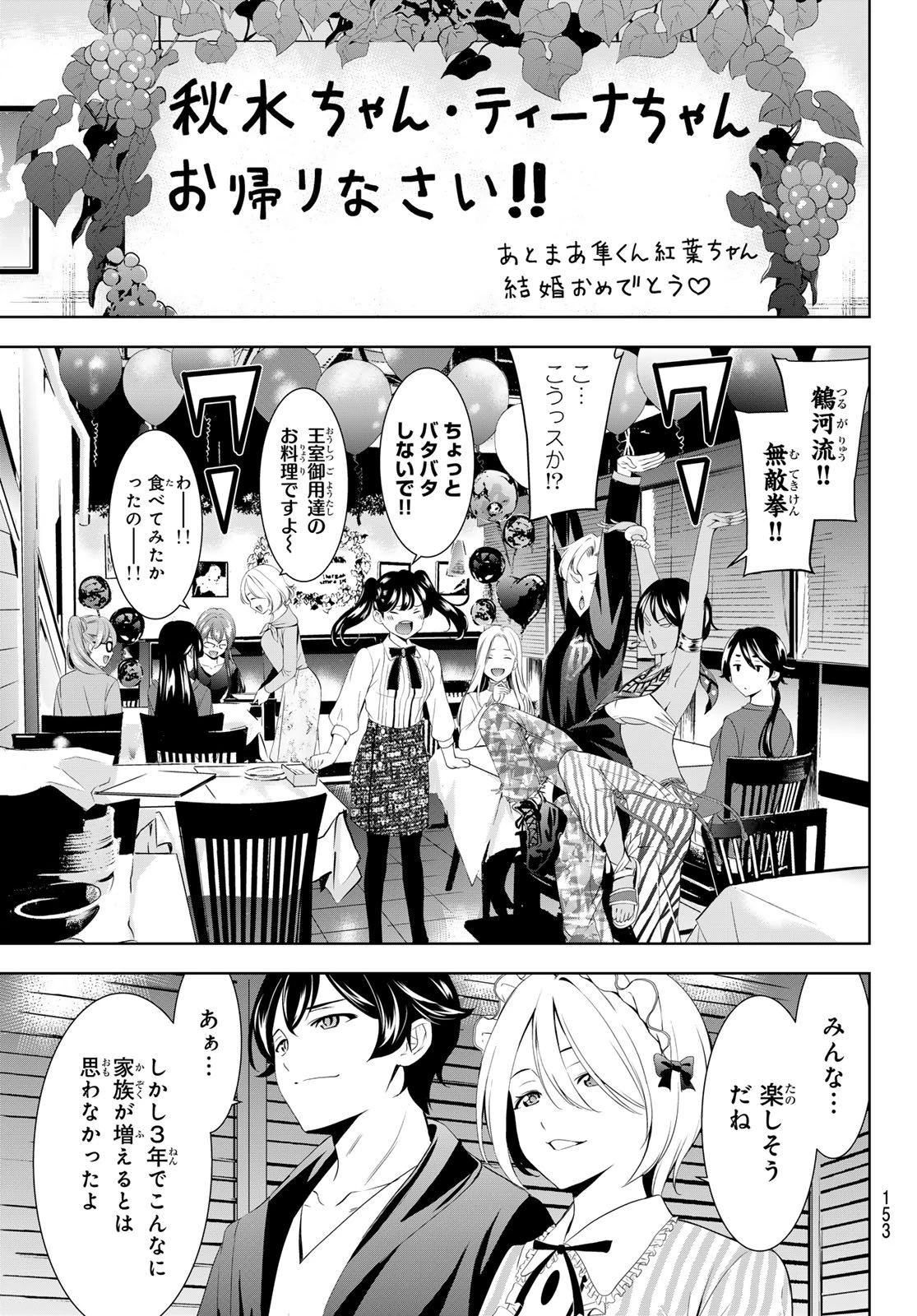 女神のカフェテラス 第216話 - 15