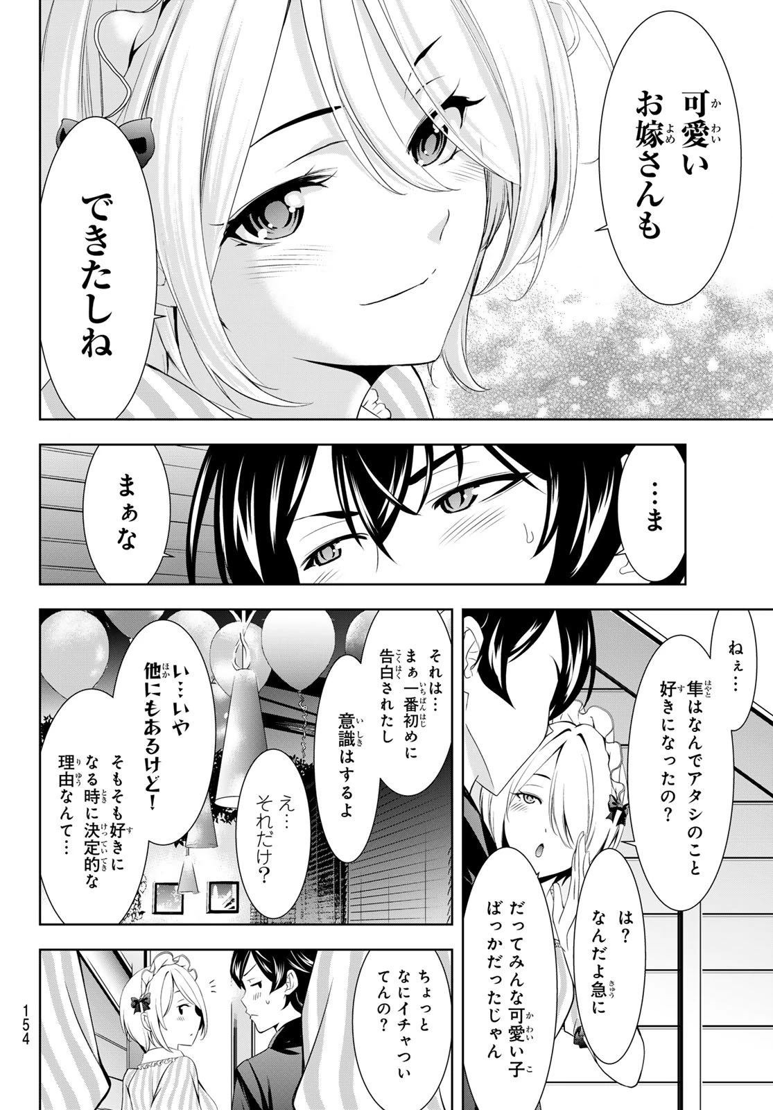 女神のカフェテラス 第216話 - 16