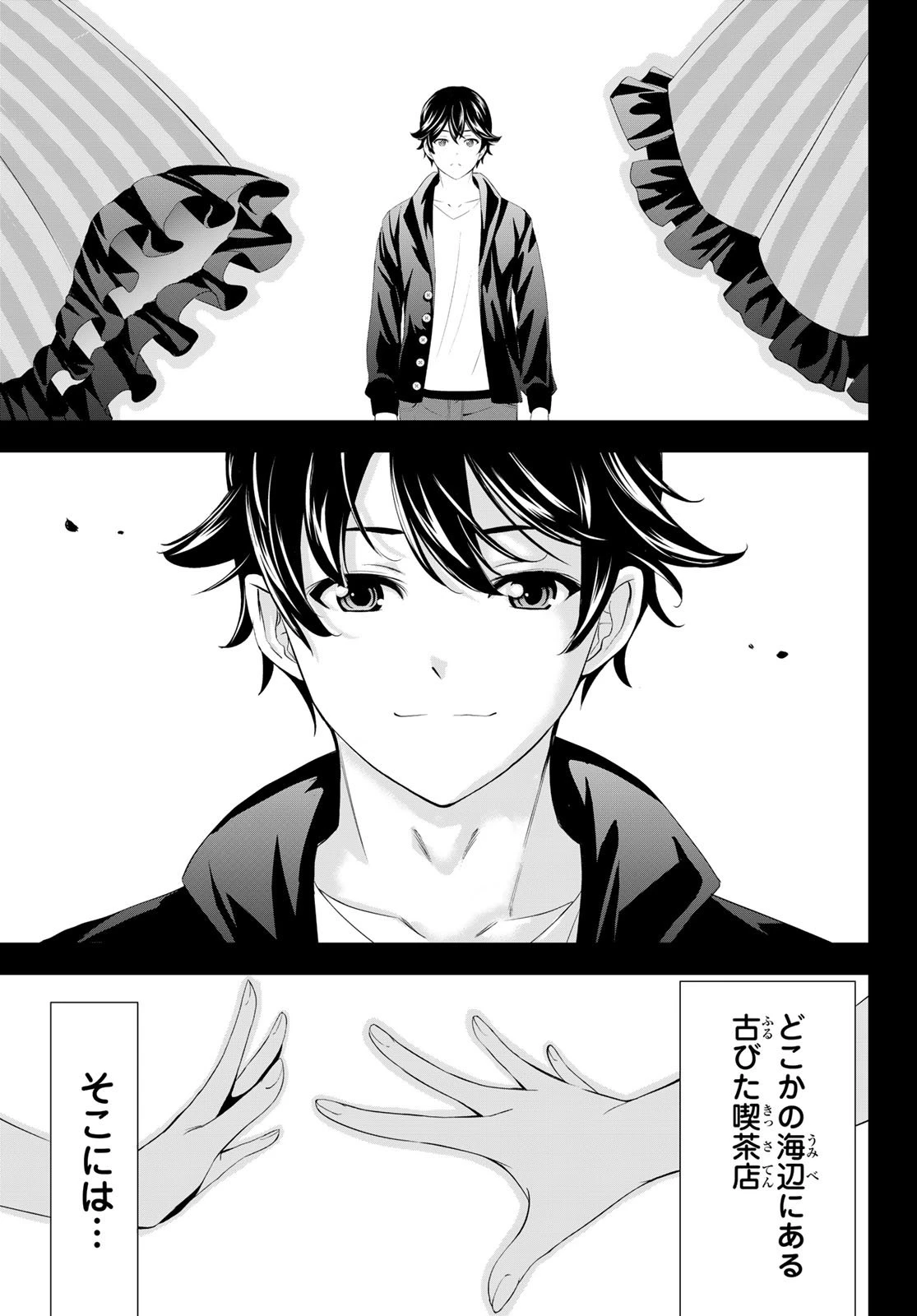 女神のカフェテラス 第216話 - 19