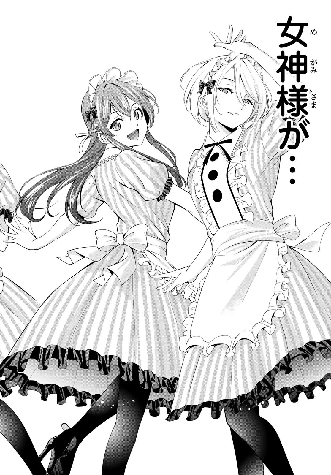 女神のカフェテラス 第216話 - 20