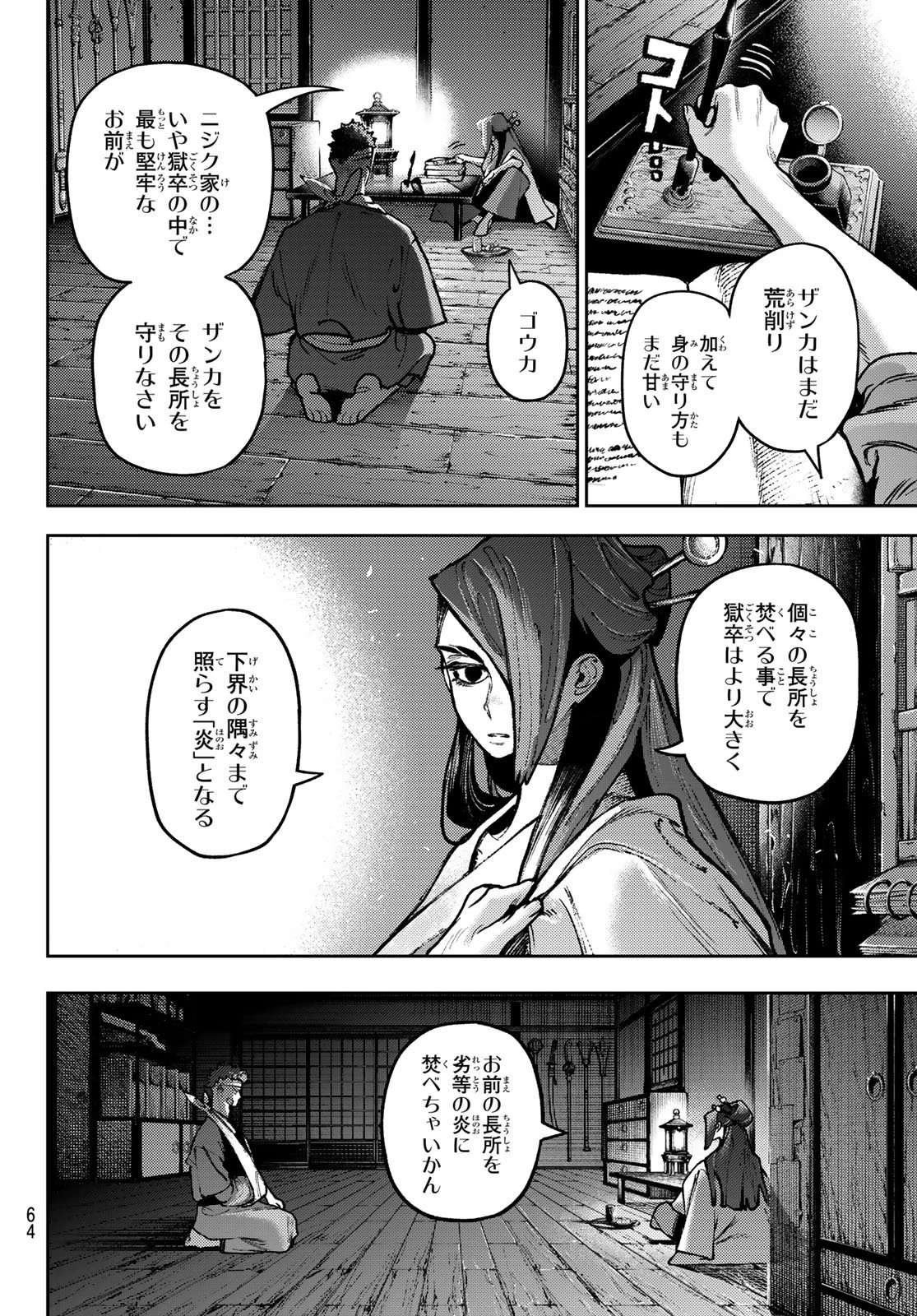 ガチアクタ 第153話 - 2