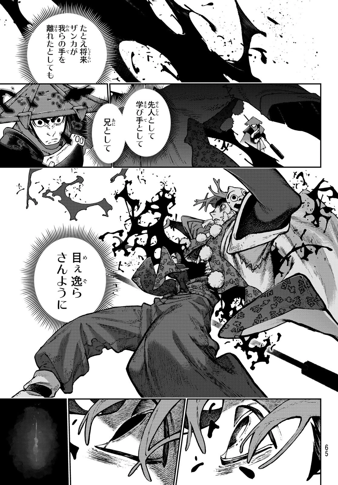 ガチアクタ 第153話 - 3