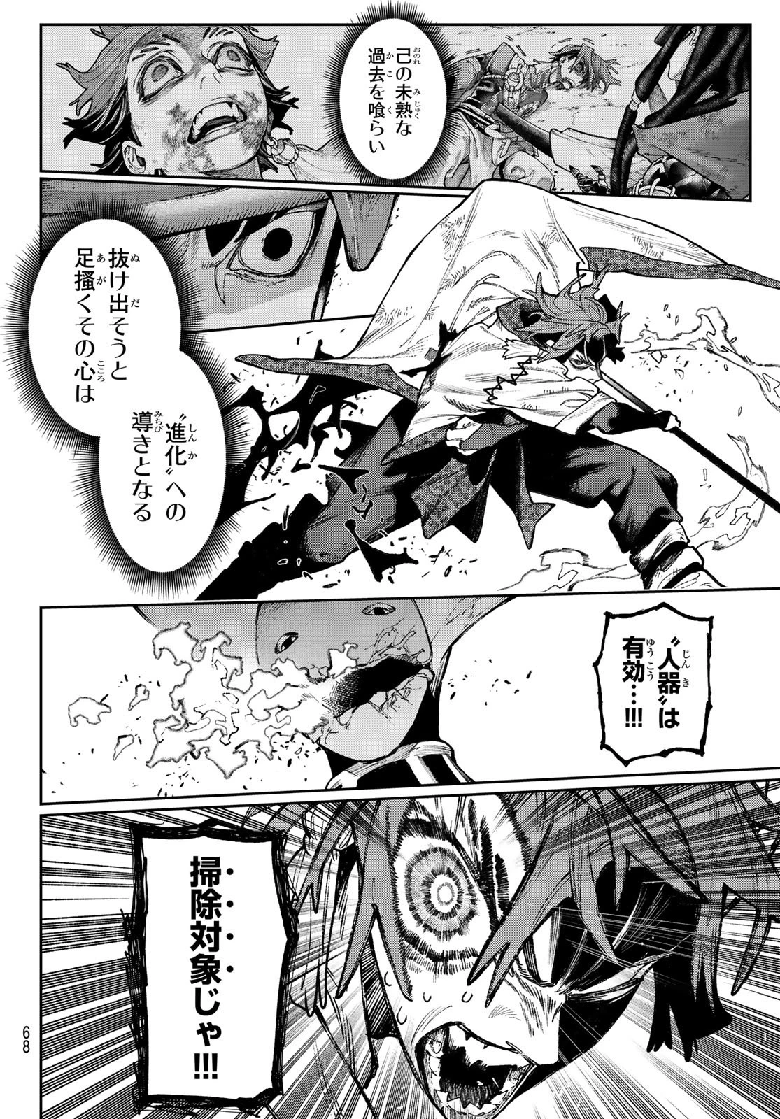 ガチアクタ 第153話 - 6