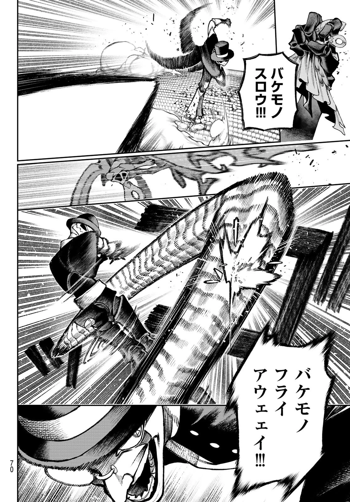 ガチアクタ 第153話 - 8