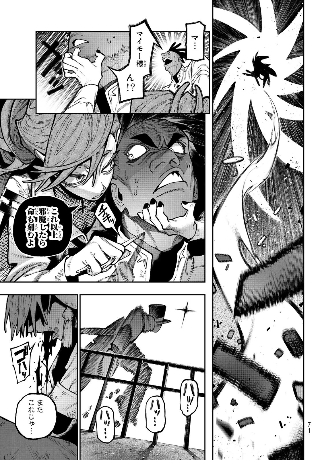 ガチアクタ 第153話 - 9