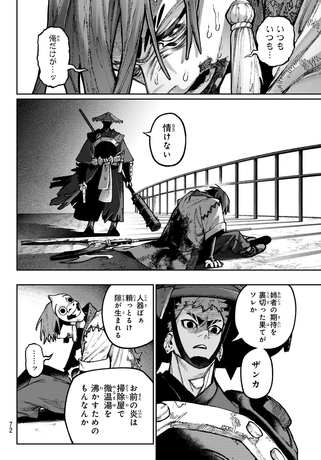 ガチアクタ 第153話 - 10