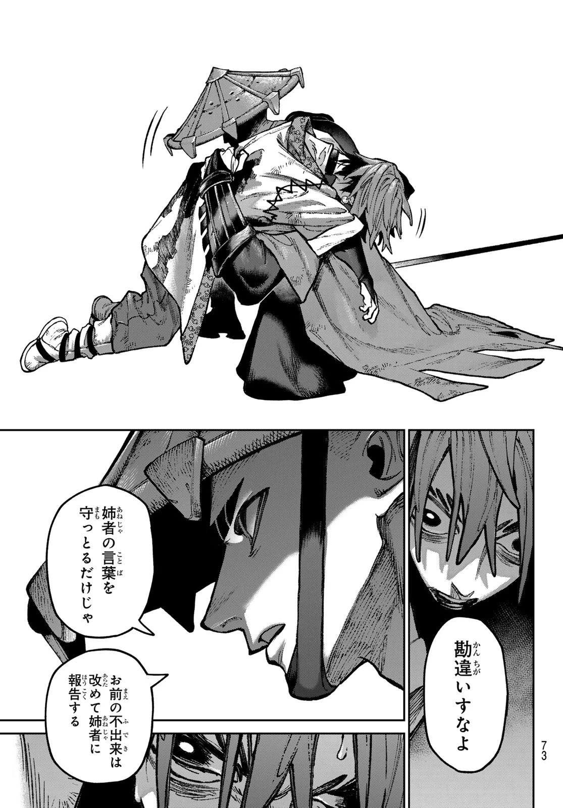 ガチアクタ 第153話 - 11