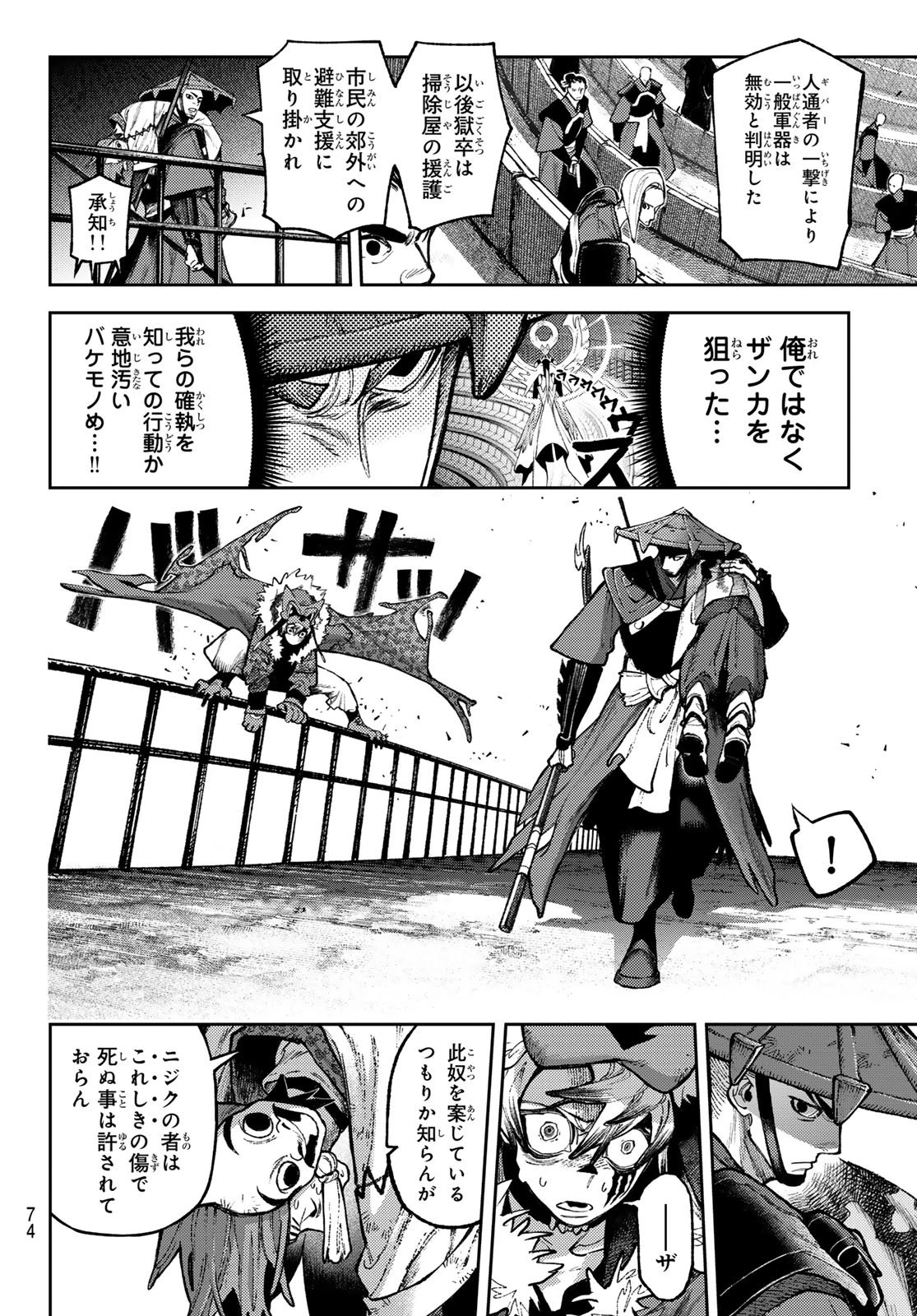 ガチアクタ 第153話 - 12