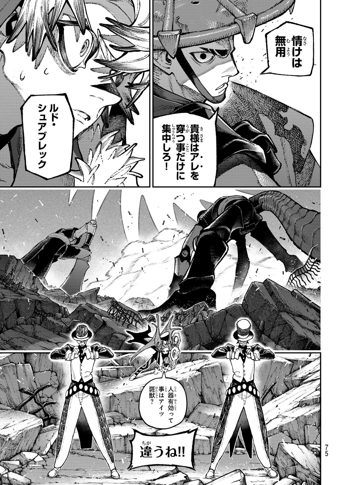 ガチアクタ 第153話 - 13