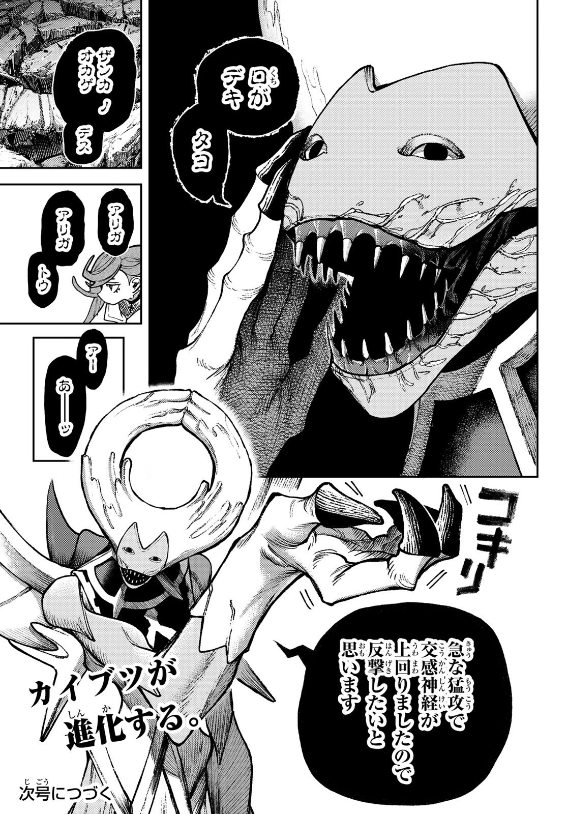 ガチアクタ 第153話 - 15